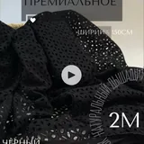 Ткань, батист 1