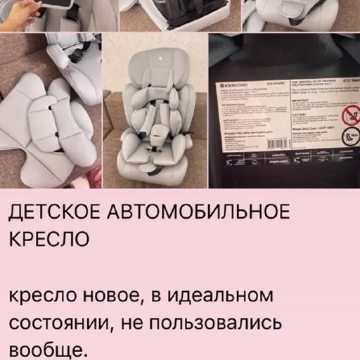 Детское автомобильное кресло