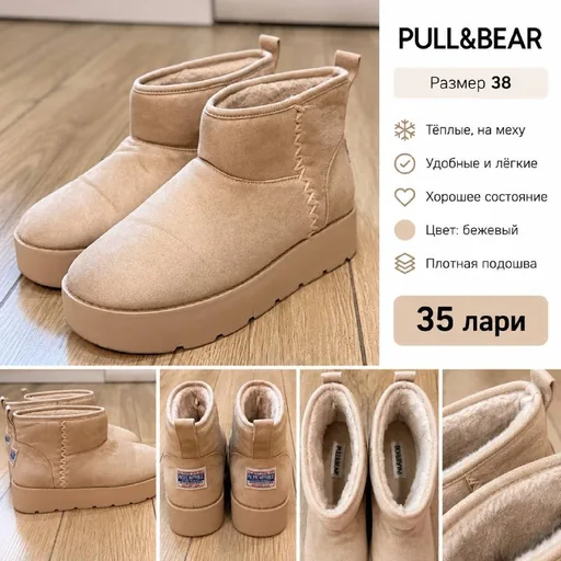 Pull&Bear-ის ზამთრის უგები