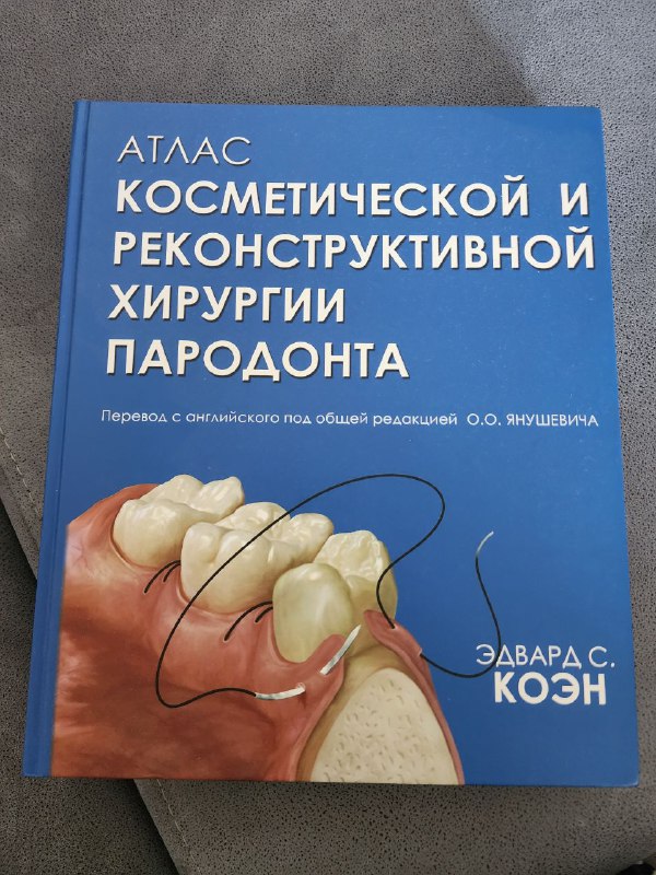 Книги по стоматологии 5