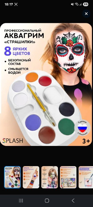 Аквагрим 8 цветов 2