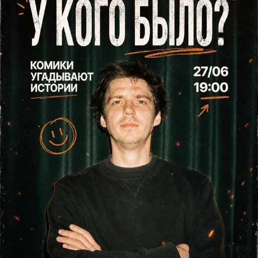 Стендап шоу, квиз