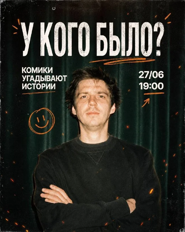 Стендап шоу, квиз 1