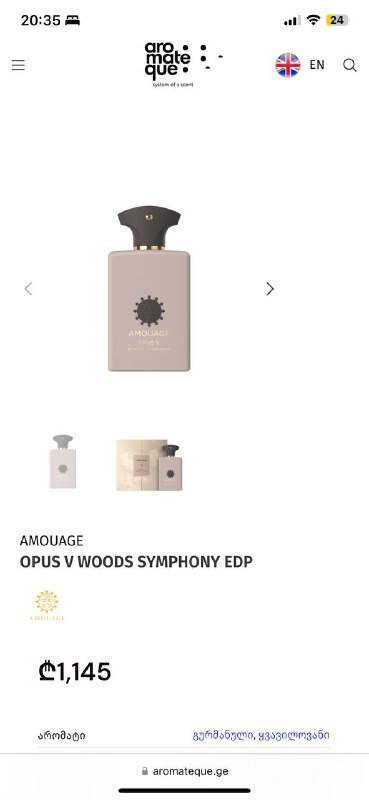 AMOUAGE OPUS V woods symphony парфюм 5