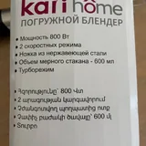 Погружной блендер 2