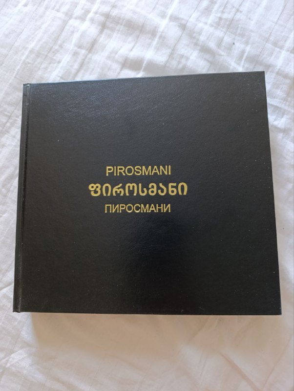 Книга Нико Пиросмани