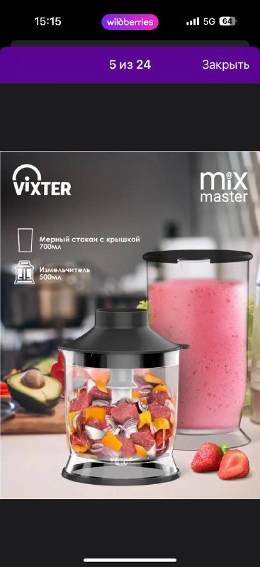 VIXTER 3 в 1 блендер погружной с мерным стаканом, измельчителем и венчиком 5