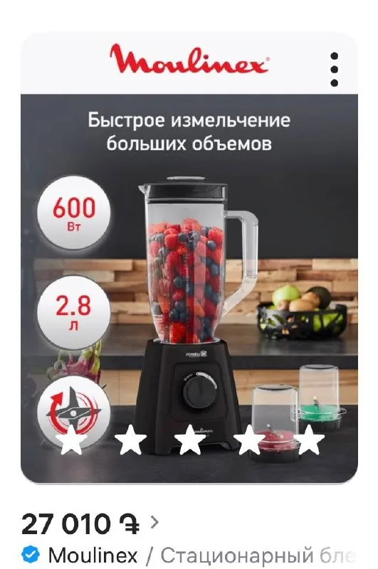 Стационарный блендер Moulinex Blendforce 2 XXL 1