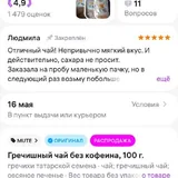 Гречишный чай 500 г 7