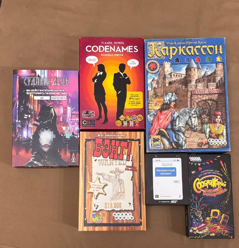 Судный день, Codenames, Бэнг, Неизвестный абонент, Соображарий