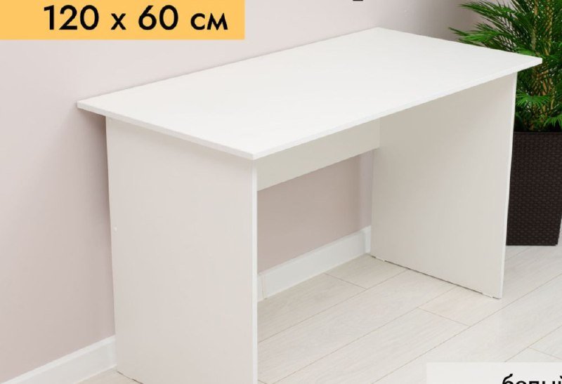 Стол 120x60 см