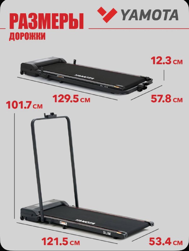 Беговая дорожка Yamota Slim электрическая складная 4