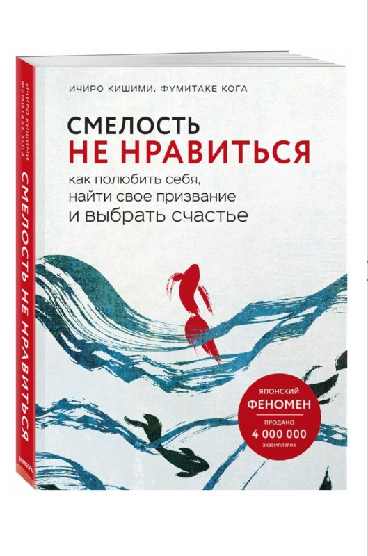 Книги "Смелость не нравиться", "Очарование женственности"