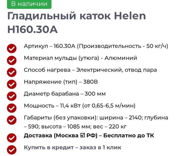 Гладильная доска, каток для прачечной оборудование 7