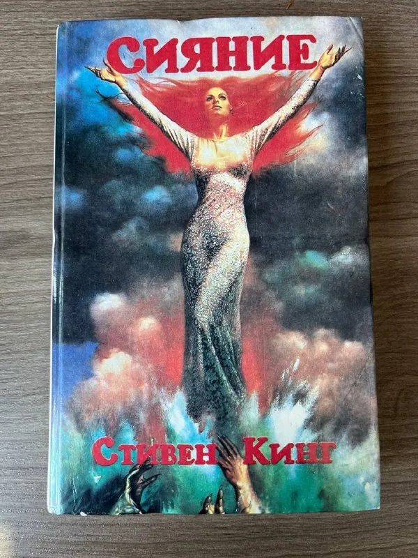 Сияние