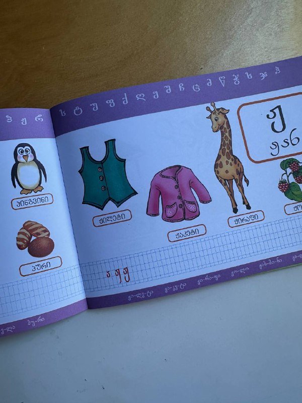 Книги для изучения грузинского 6