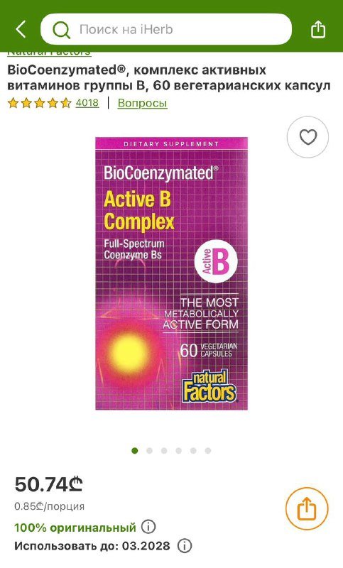 Комплекс витаминов группы B, пантотеновая кислота 2