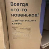 Швейная машина KT-6801 3