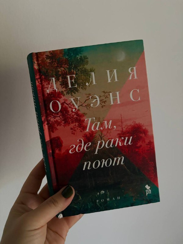 Щегол, Малабарские вдовы, Там где раки поют, Девушка жимолости, Призраки парка Эдем книги 3