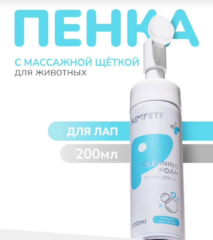 Пенка для лап с массажной щеткой для животных
