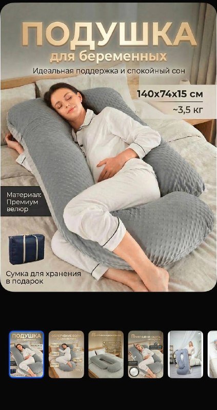 Подушка для беременных с чехлом и сумкой