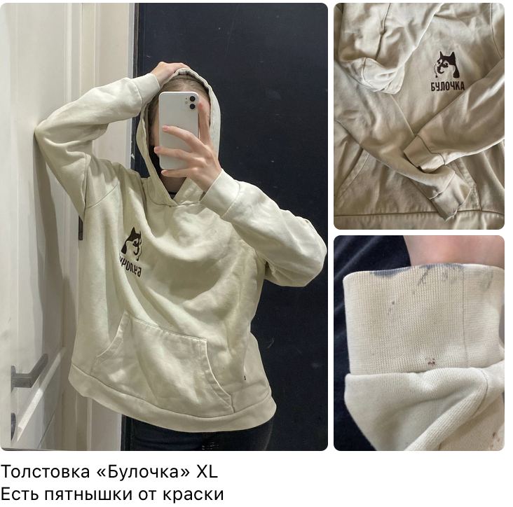 Толстовка XL Булочка с пятнышками от краски