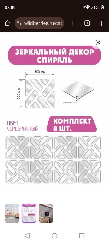 Зеркальный декор комплект 8 шт