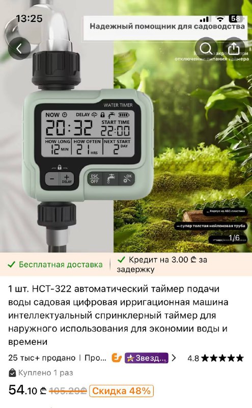 таймер и система орошения