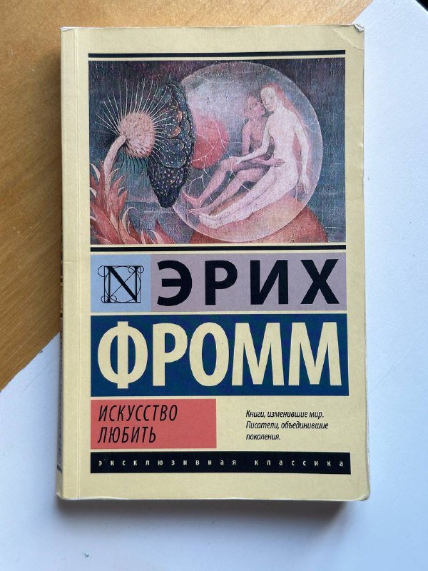Книги Эрих Фромм, Виктор Гюго, Харуки Мураками, Эдвард Конзэ 5