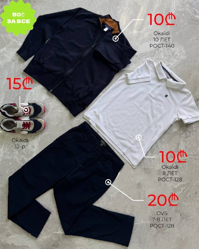 Детская одежда, обувь