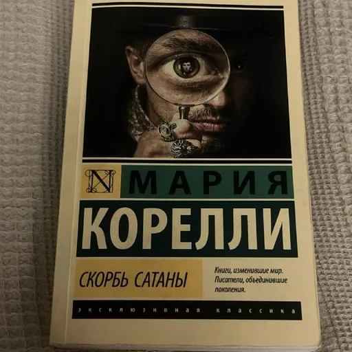 Мария Корелли, Скорбь сатаны