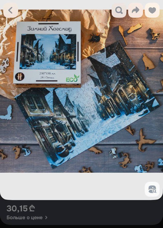 Деревянные пазлы Зимний Хогсмид