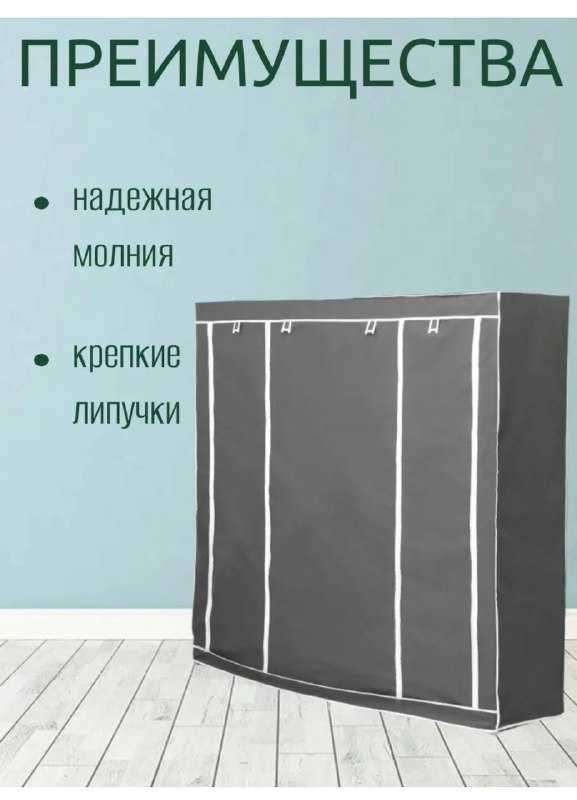 Тканевый складной шкаф 3