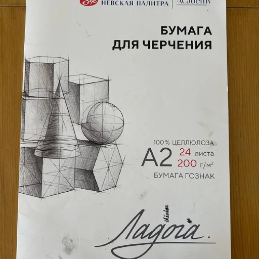Бумага для черчения A2