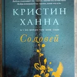 Портрет Дориана Грея, Нежная война, Соловей 5