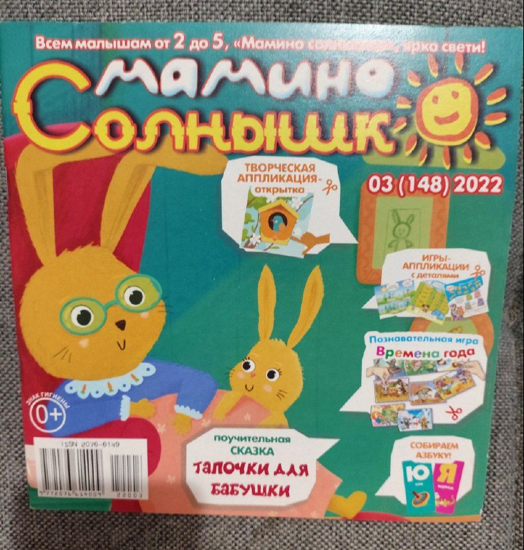 Игры для укрепления здоровья малышей, Обучающие карточки с водной раскраской, Первая книга о деньгах, Чудо прописи, О. Жукова - Я учусь говорить, Ерши-малыши, Путешествие Деда Мороза, Мамино солнышко журнал, Заюшкина избушка, Мойдодыр 8