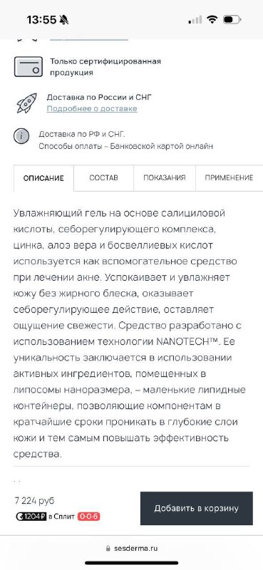 Увлажняющий гель от Sesderma с салициловой кислотой 2