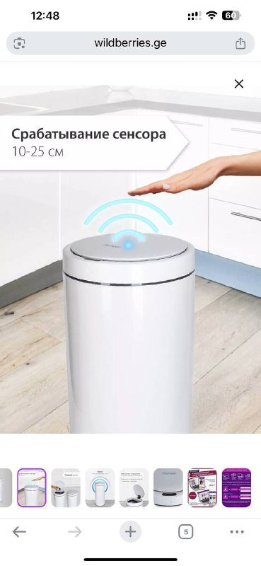 Ведро с сенсорной крышкой большое 5