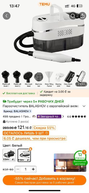 Пароочиститель BALASHOV