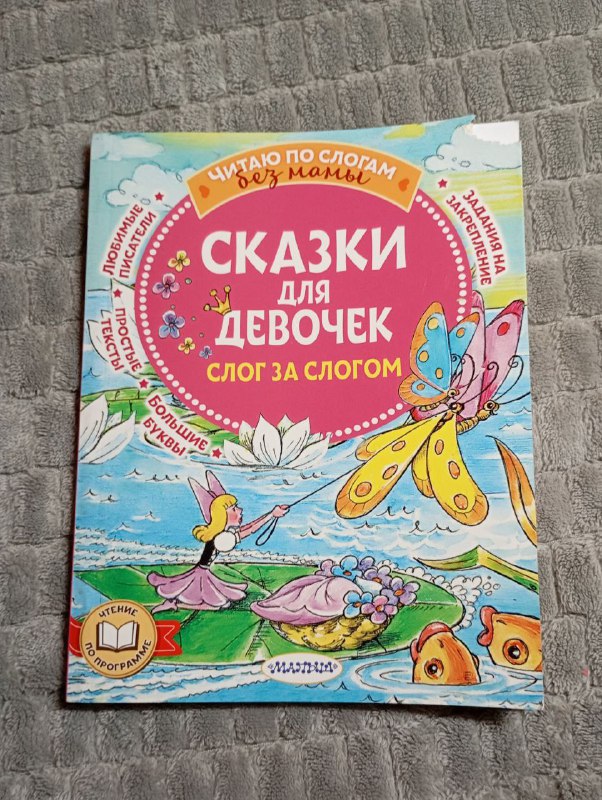 Серия книг Читаем сами без мамы, сказки 4