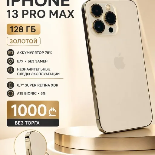 iPhone 13 Pro Max 128 GB