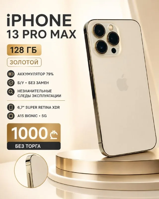 iPhone 13 Pro Max 128 GB