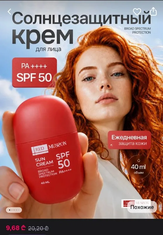 Солнцезащитный крем SPF 50