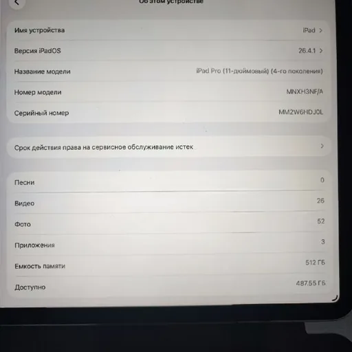 iPad Pro 11 512GB