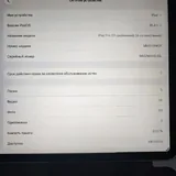 iPad Pro 11 512GB 1