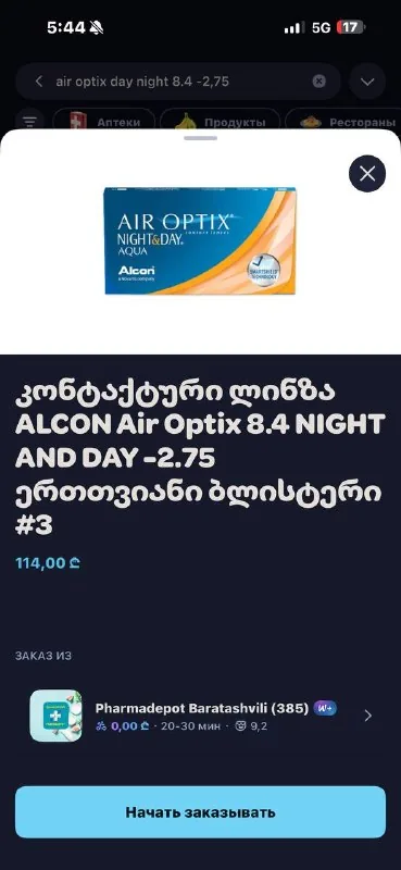 Контактные линзы Air Optix Night & Day 1