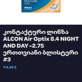 Контактные линзы Air Optix Night & Day 1