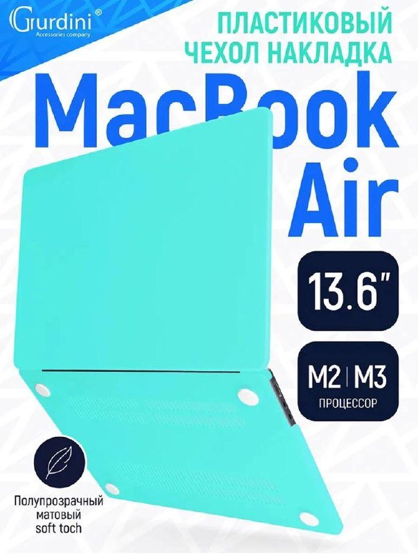 Новый чехол на MacBook Air 13.6" M2 M3 3