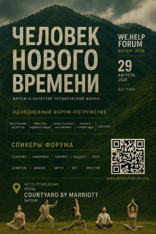 Билет на форум WE.HELP 1