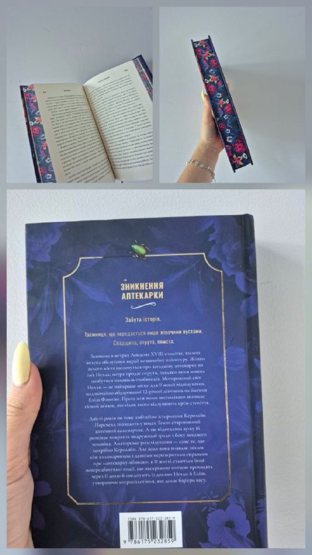Книга Зникнення аптекарки українською